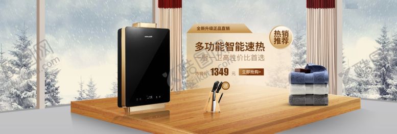 编号：16956109291223135944【酷图网】源文件下载-多功能智能速热热水器图