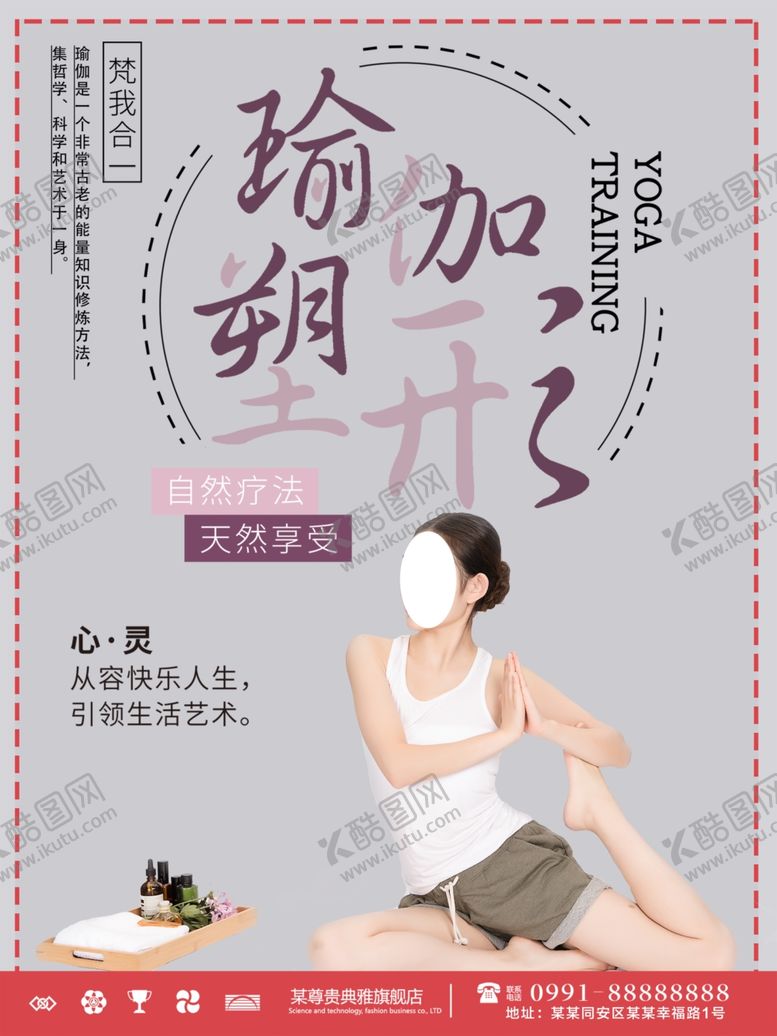 编号：26476410230240021383【酷图网】源文件下载-瑜伽