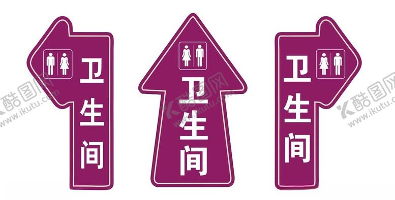 编号：58993402162231465777【酷图网】源文件下载-卫生间指引路标