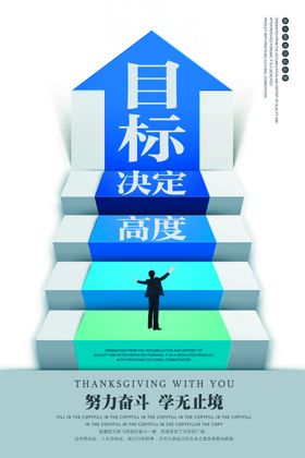 励志展板v
