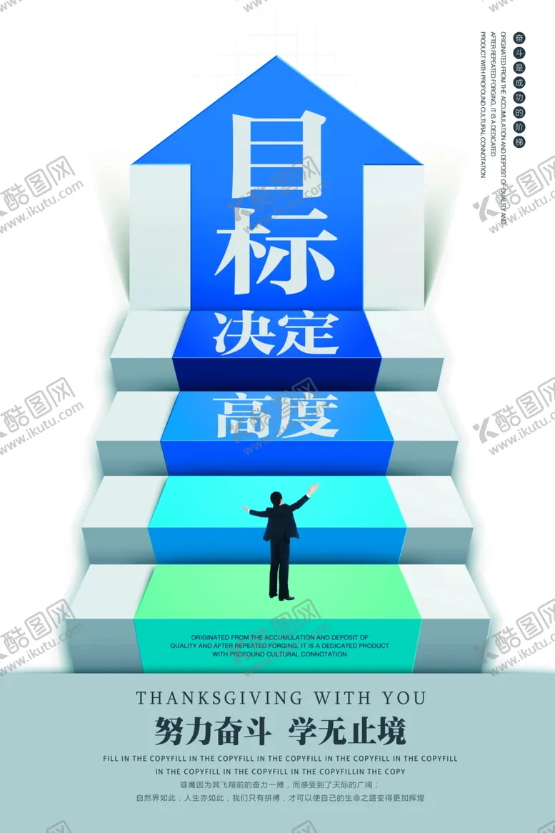 编号：69271506280150289787【酷图网】源文件下载-励志展板v