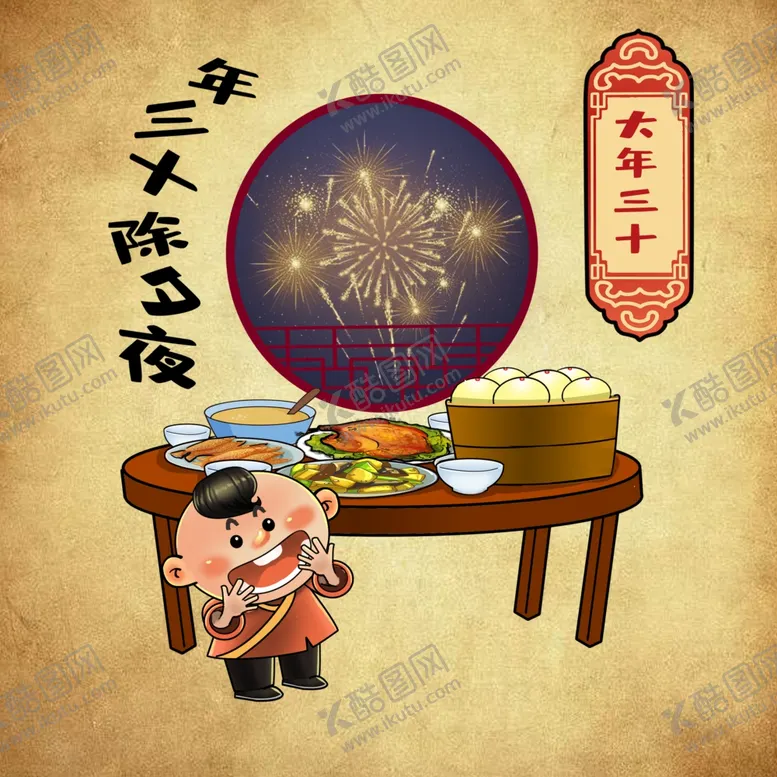 编号：14789005111713232632【酷图网】源文件下载-春节年俗大年三十除夕夜