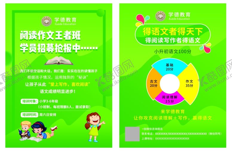 编号：70237004072215316140【酷图网】源文件下载-教育传单