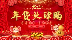 年货放肆购