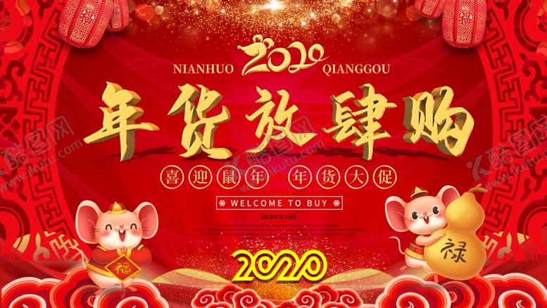 编号：76317107131522223380【酷图网】源文件下载-年货放肆购海报