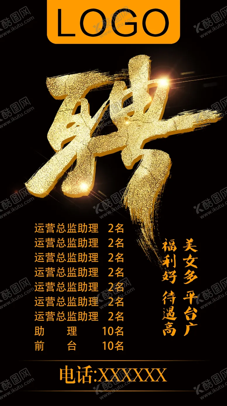 编号：16770507042359014307【酷图网】源文件下载-招聘
