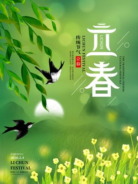 春天海报绿色素材春天素材