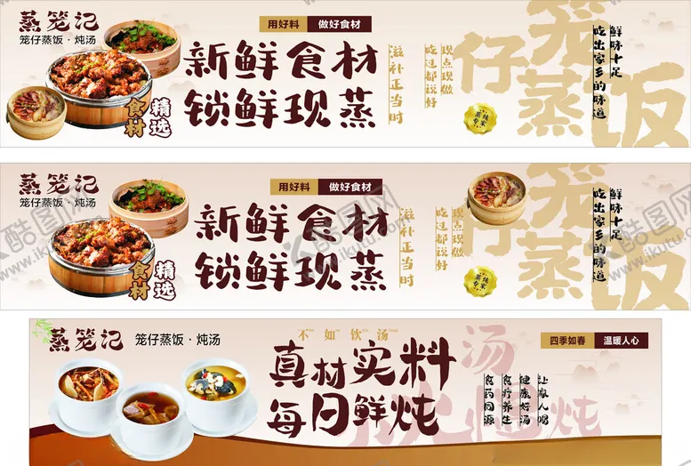 编号：55036805042046134041【酷图网】源文件下载-炖汤蒸笼饭小碗菜