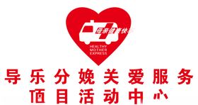 母亲健康快车