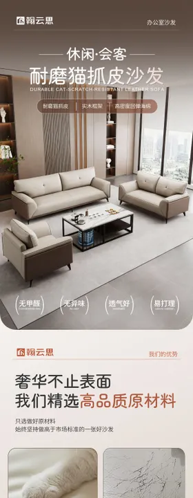 休闲会客沙发详情页