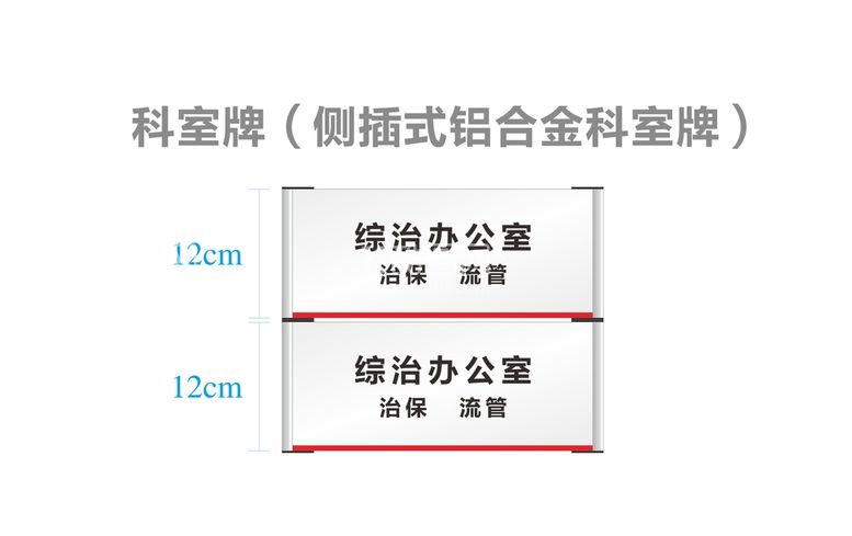 编号：94795310192042458687【酷图网】源文件下载-铝合金科室牌