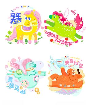 可爱卡通马插画