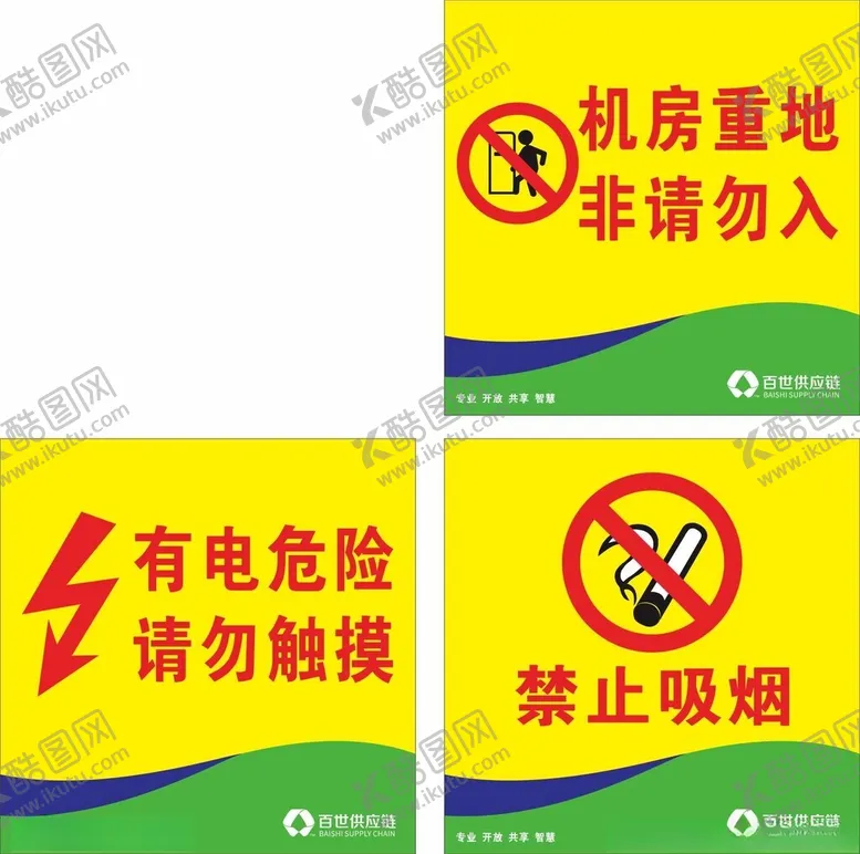 编号：11686601202051129447【酷图网】源文件下载-机房重地禁止吸烟有电危险