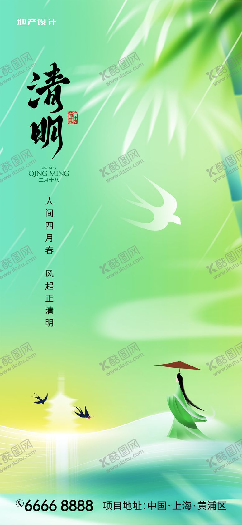 编号：31906204030208007208【酷图网】源文件下载-清明