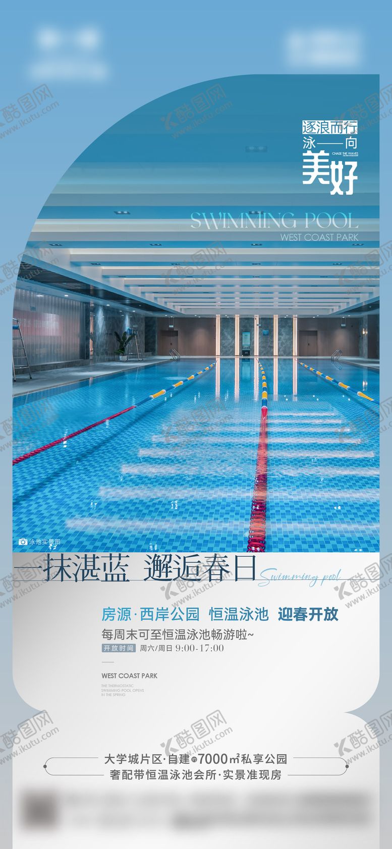 编号：21809206102310294161【酷图网】源文件下载-地产会所泳池开放海报
