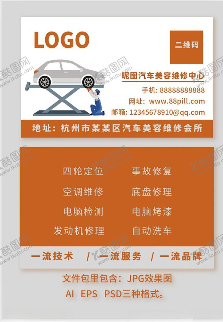 编号：58661609182340024569【酷图网】源文件下载-汽修名片