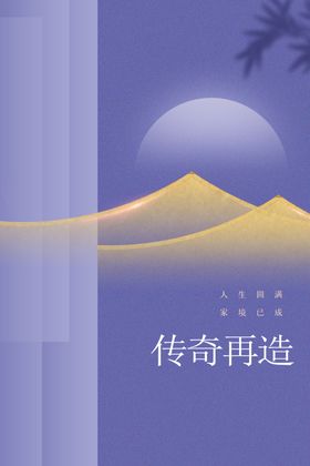 地产推广海报