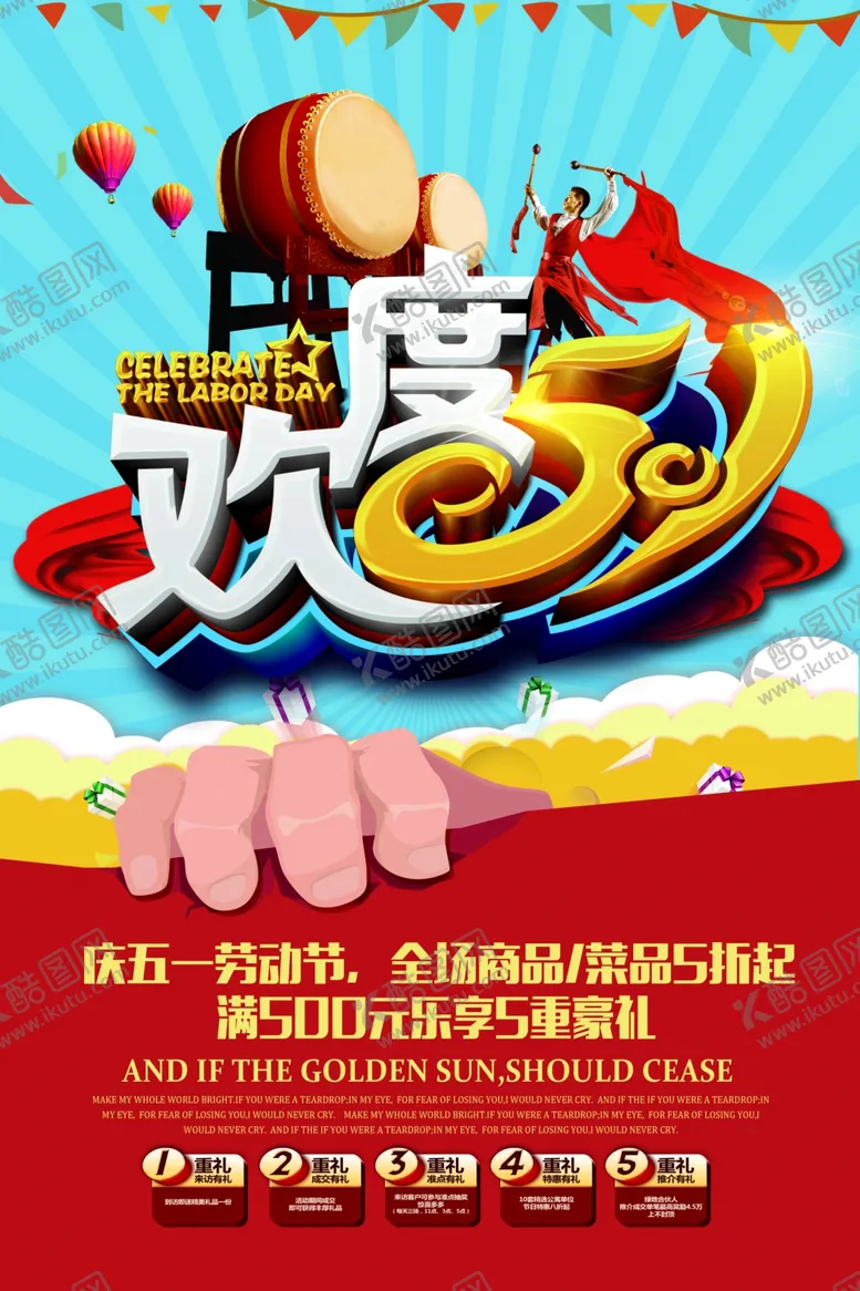 编号：98518003140134477171【酷图网】源文件下载-五一促销海报