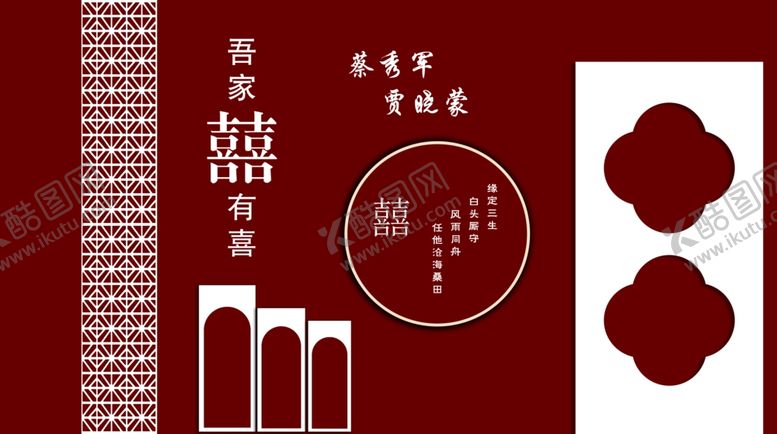 编号：78307001191140104375【酷图网】源文件下载-红色婚礼