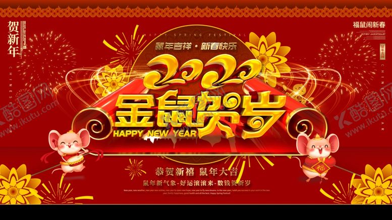 编号：47198210151940214820【酷图网】源文件下载-金鼠贺岁