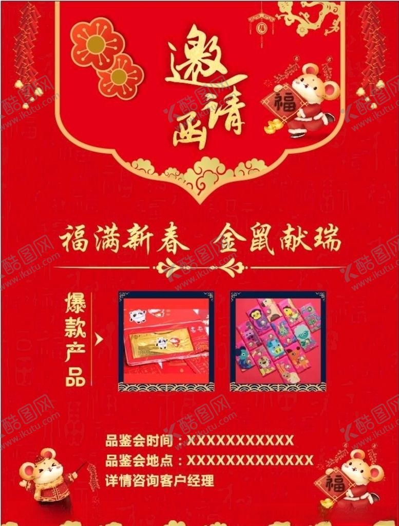 编号：29043209261212012721【酷图网】源文件下载-年会邀请函