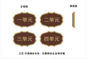 单元牌