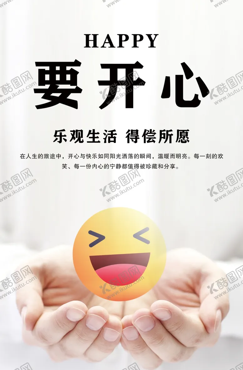 编号：66643501141339545319【酷图网】源文件下载-开心