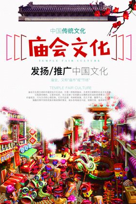 庙会