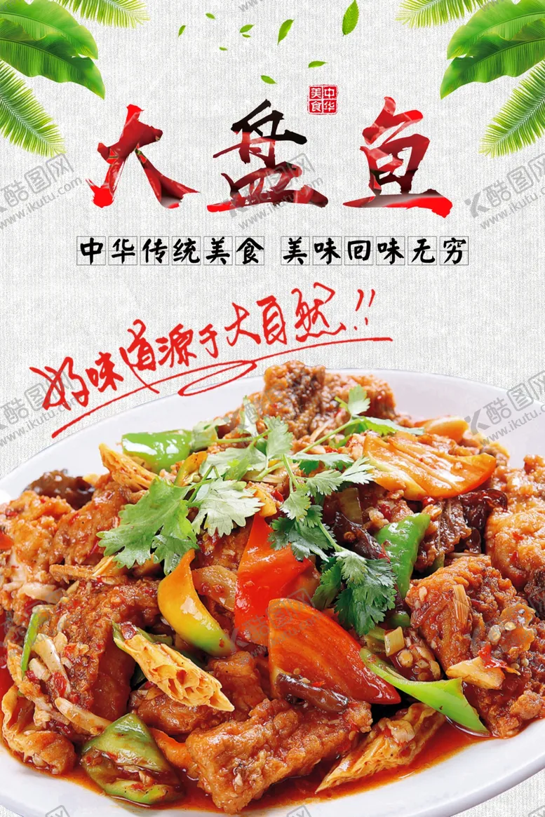 编号：64680905050802359759【酷图网】源文件下载-大盘鱼