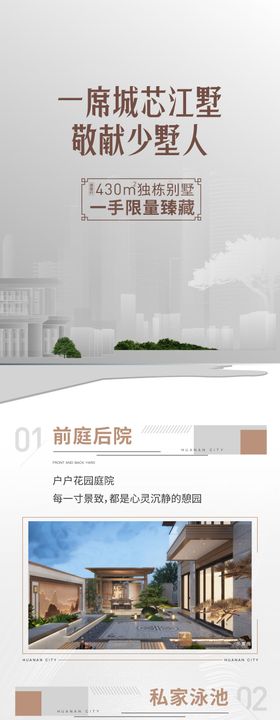 户型长图价值点海报