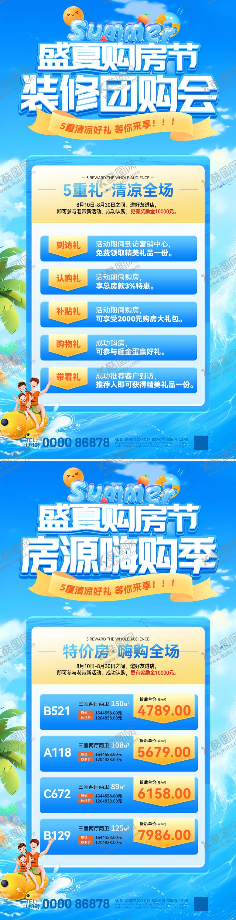 编号：90288108232306334886【酷图网】源文件下载-盛夏购房节装修团购会房源嗨购季海报