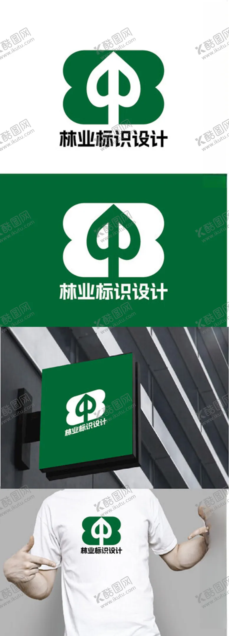 编号：67356602280124258715【酷图网】源文件下载-林业标识设计