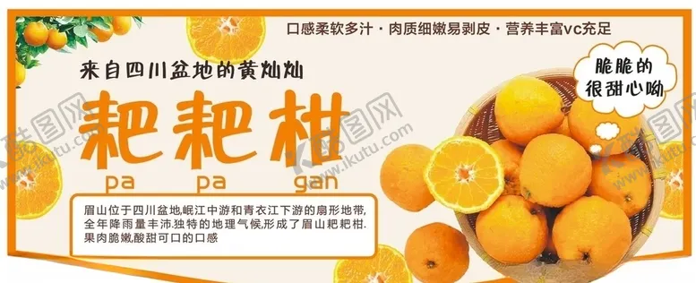 编号：13918706270433012424【酷图网】源文件下载-粑粑柑造型牌
