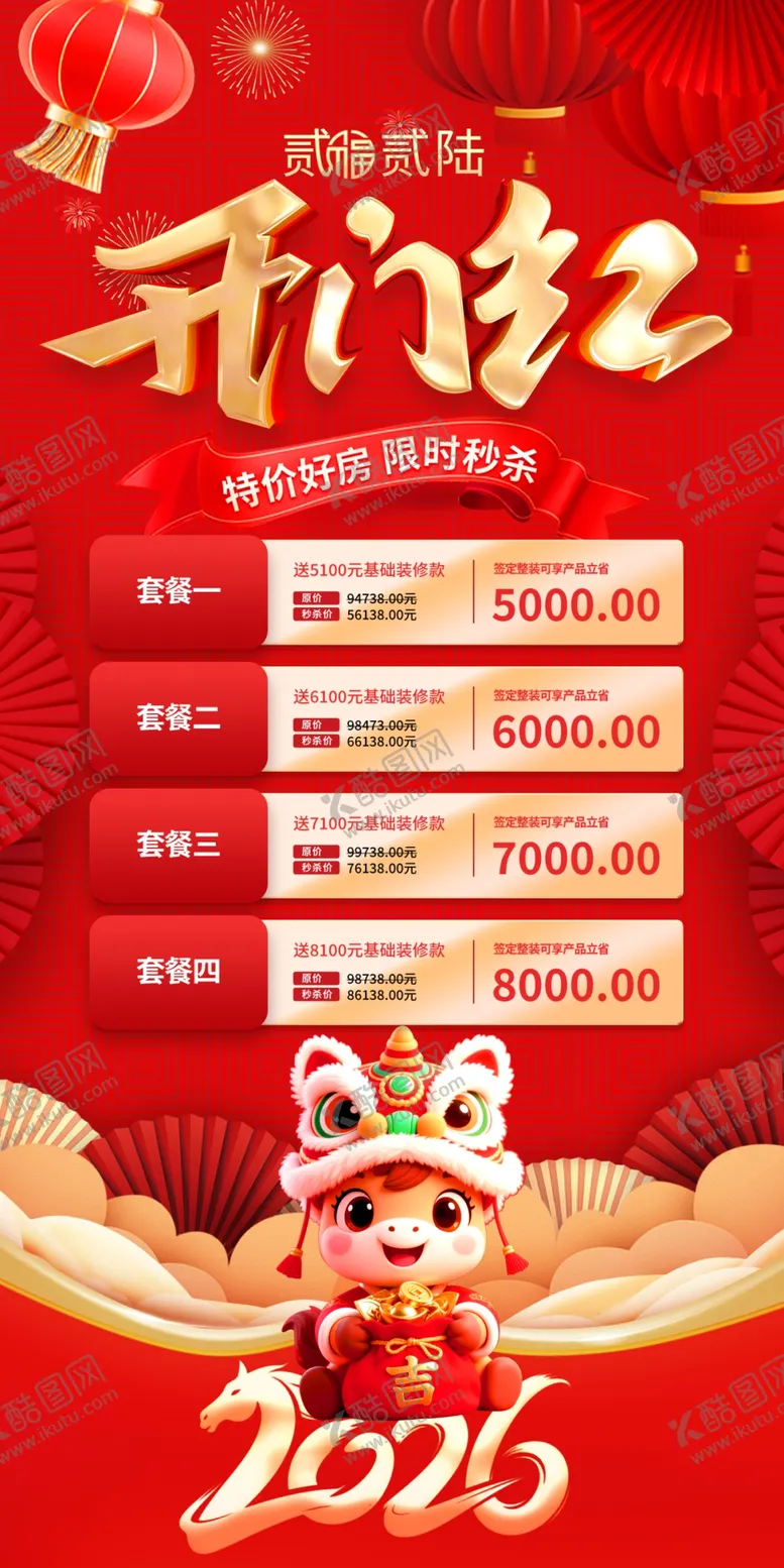 编号：90491704091131402362【酷图网】源文件下载-马年开门红