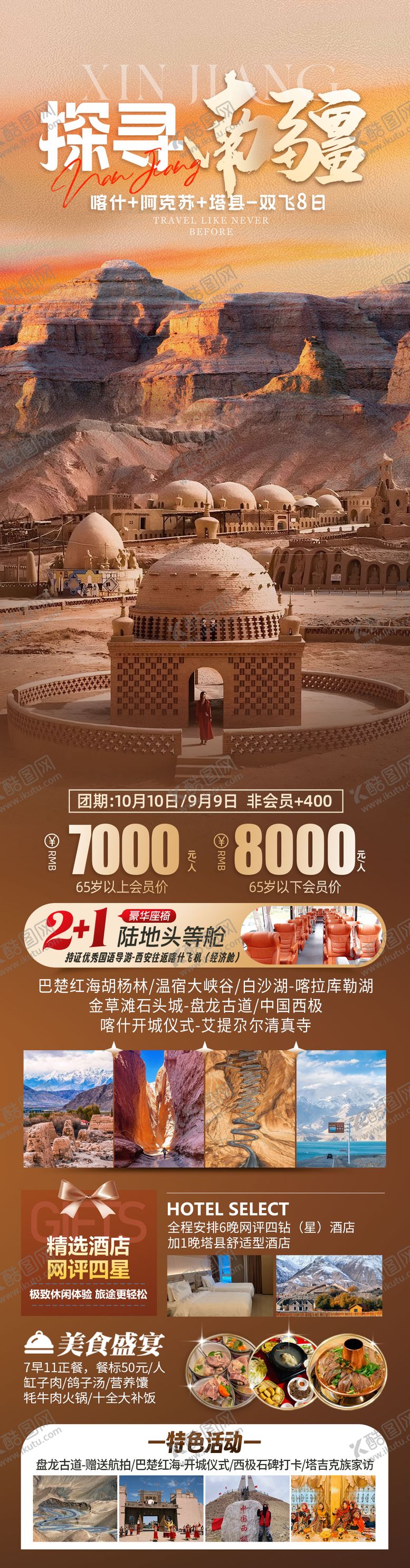 编号：37211108011314296282【酷图网】源文件下载-探寻南疆海报