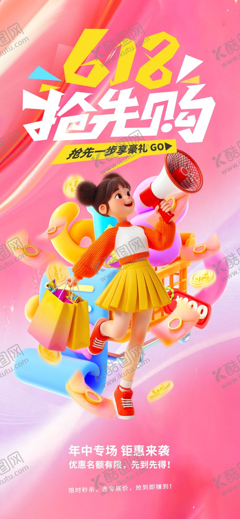 编号：52375906081121566238【酷图网】源文件下载-狂欢购