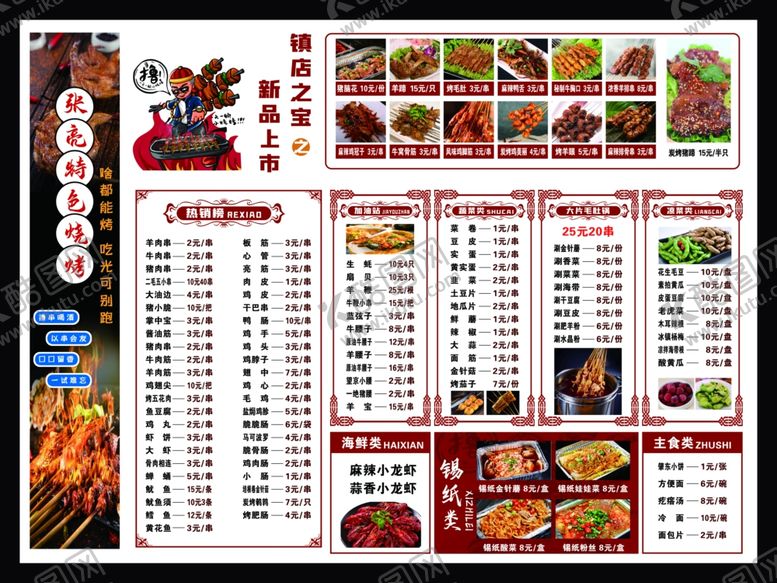 编号：24815105052004203979【酷图网】源文件下载-菜单