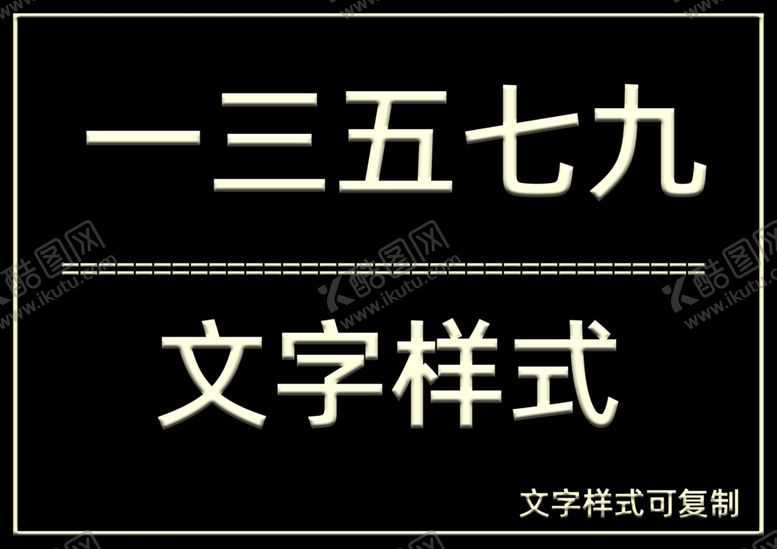 编号：76159710150303034587【酷图网】源文件下载-文字样式