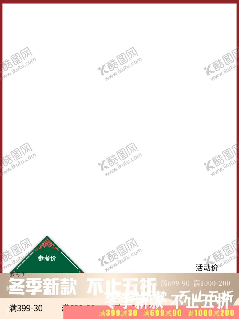 编号：37955803131737221027【酷图网】源文件下载-淘宝主图