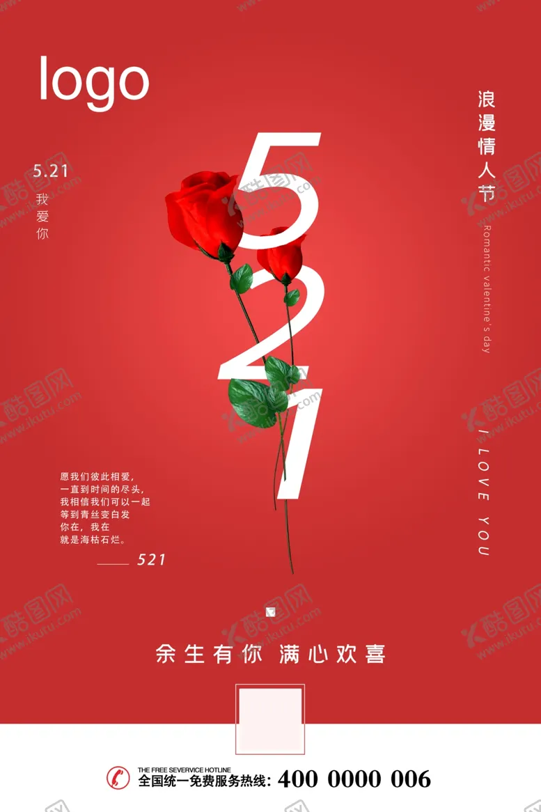 编号：35970204241355337702【酷图网】源文件下载-情人节520521