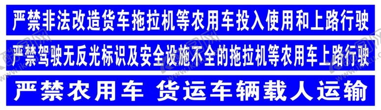 编号：90254204192210523148【酷图网】源文件下载-交通安全条幅