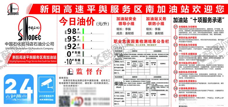 编号：81326310101202355495【酷图网】源文件下载-中石化kt板