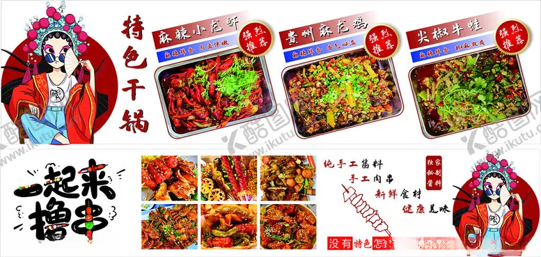 编号：89529906290946462779【酷图网】源文件下载-烧烤店菜品展示软膜灯箱