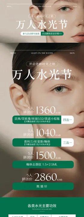 医美海报抗衰长图水光节
