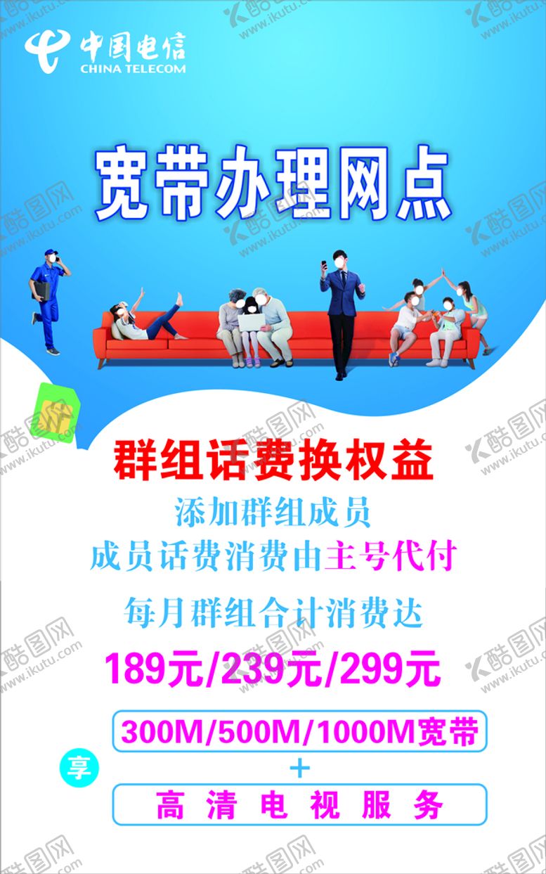 编号：13508002090440596212【酷图网】源文件下载-宽带办理海报