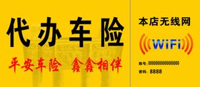 代办车险广告