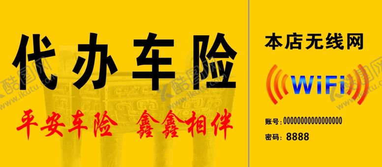 编号：79882506171207365243【酷图网】源文件下载-代办车险广告