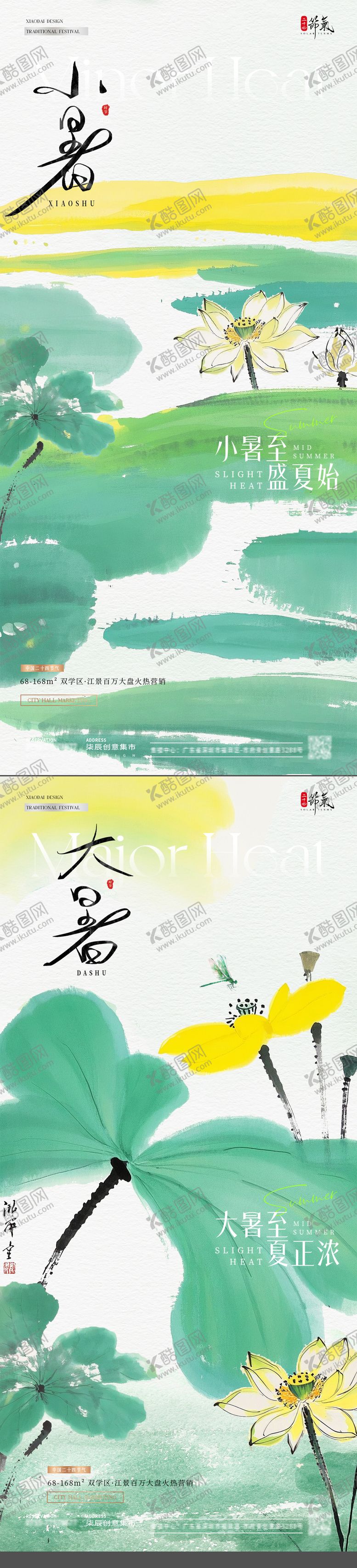 编号：62891606231749416188【酷图网】源文件下载-地产小暑大暑中式插画意境海报