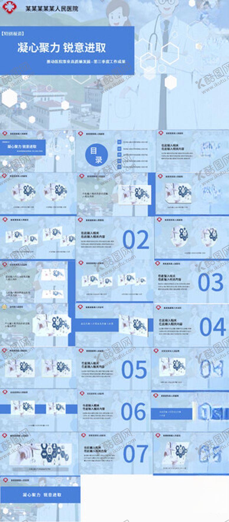 编号：29199401261908187805【酷图网】源文件下载-医疗汇报总结PPT模板
