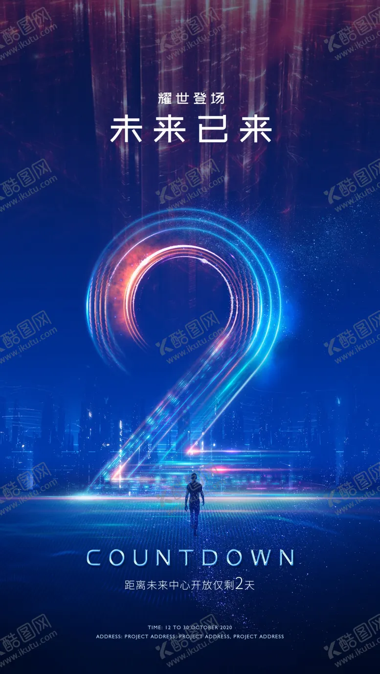 编号：45843712090558538857【酷图网】源文件下载-活动倒计时海报2